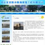 ASP防水防腐保温网站源码