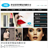中英文化妆品公司网站源码