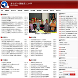 ASP小学网站源码