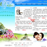 ASP个人养生网站源码