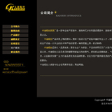 ASP黑色家具厂网站源码