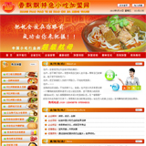 ASP小吃加盟网网站源码