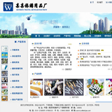 ASP旅游用品厂网站源码