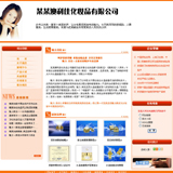 ASP化妆品公司网站源码