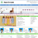 ASP不孕不育专科医院网站源码