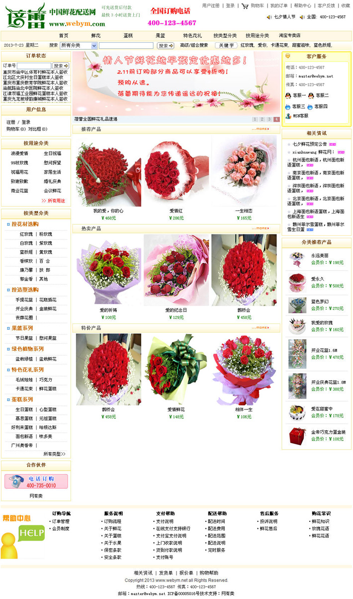asp鲜花配送网站源码|送花网站模板|网上花店网站设计|鲜花购物网站源码下载