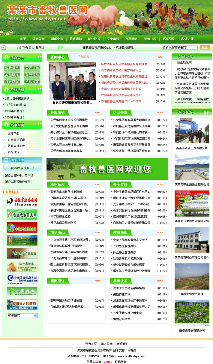asp畜牧兽医网站源码|动物防疫网站模板819