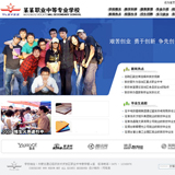 职业中等专业学校网站源码
