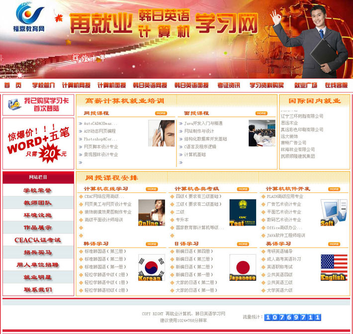 asp计算机培训网站源码