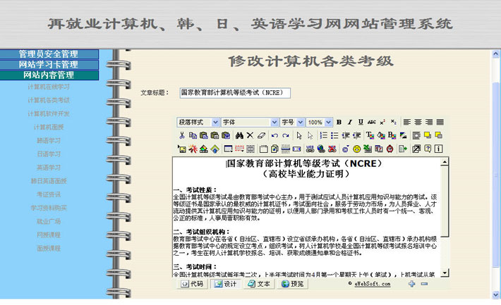 电脑培训学校网站源代码