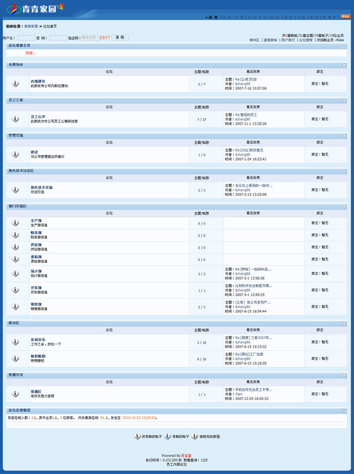 公司内部论坛源码