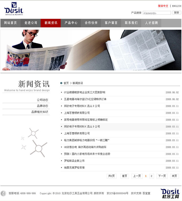 中英文仪器仪表网站模板