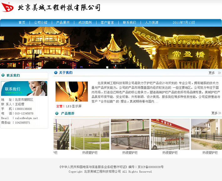 防护栏厂家网站源码