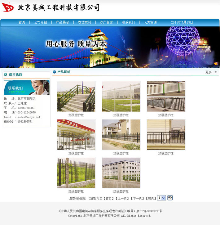 栅栏企业网站源码