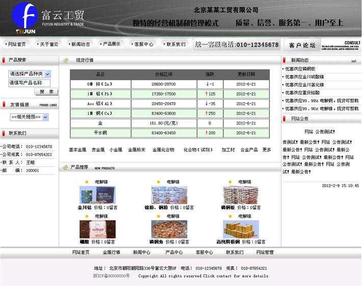 金属公司网站