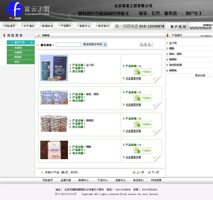 金属公司网站图片