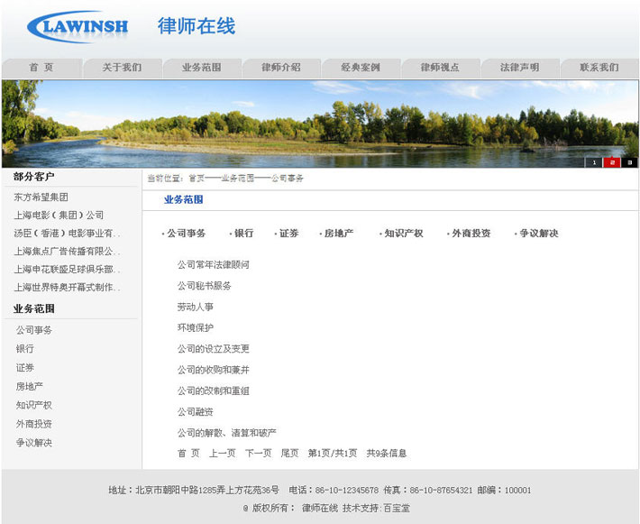 律师个人网站