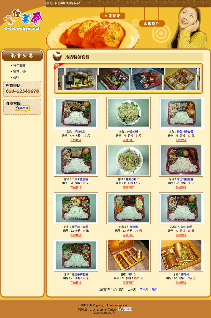 订餐公司网站源码