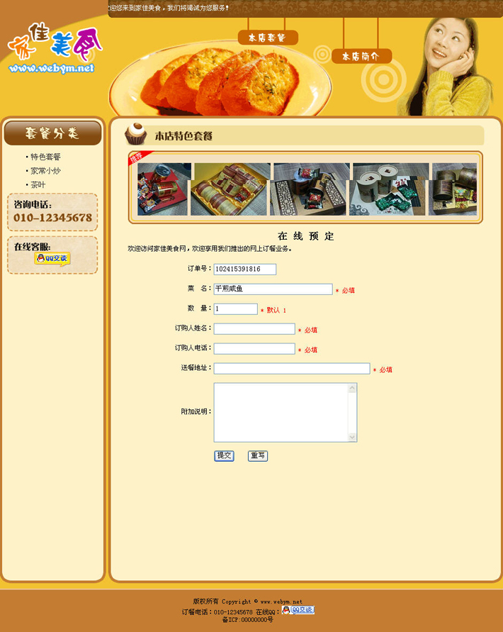 外卖点餐网站源码