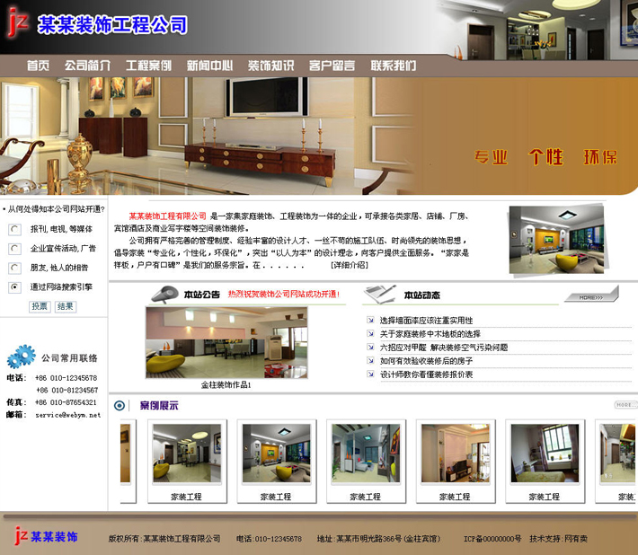 装饰公司网站源码首页