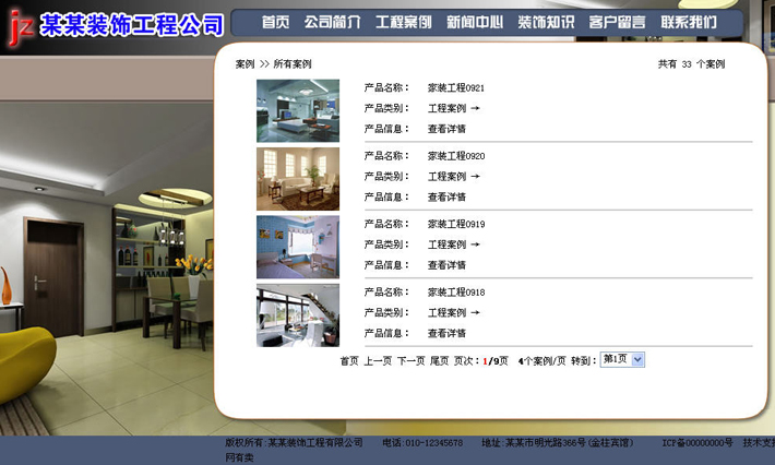 装饰公司网站源码产品页面