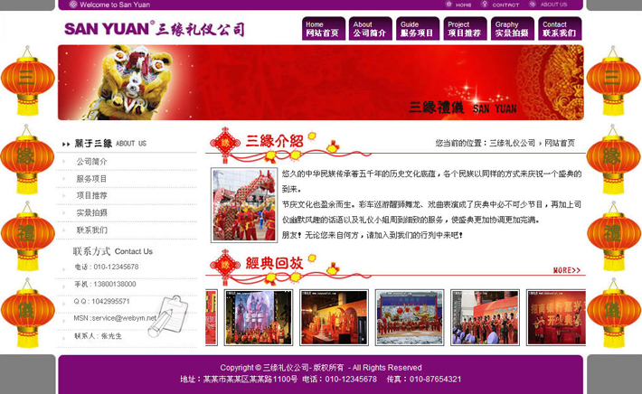 礼仪公司网站源码首页