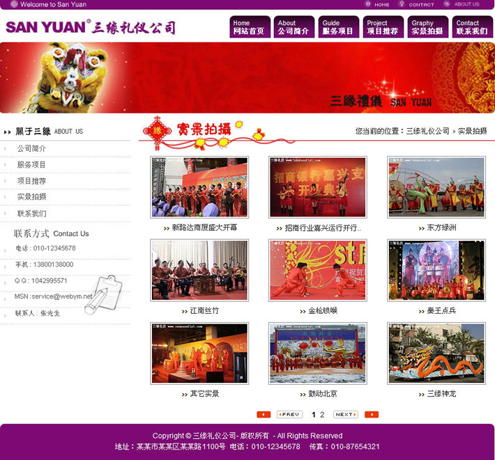 礼仪公司网站源码活动列表