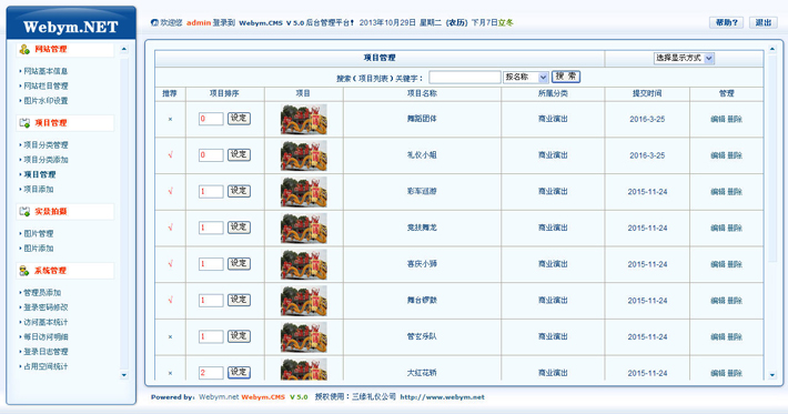 礼仪公司网站源码后台界面