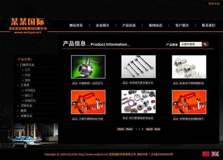 通用企业网站源码产品展示