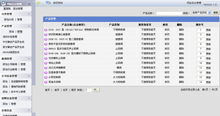 阀门设备整站源码后台页面截图