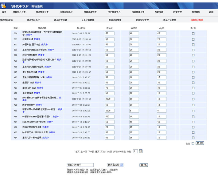 网上书店系统后台