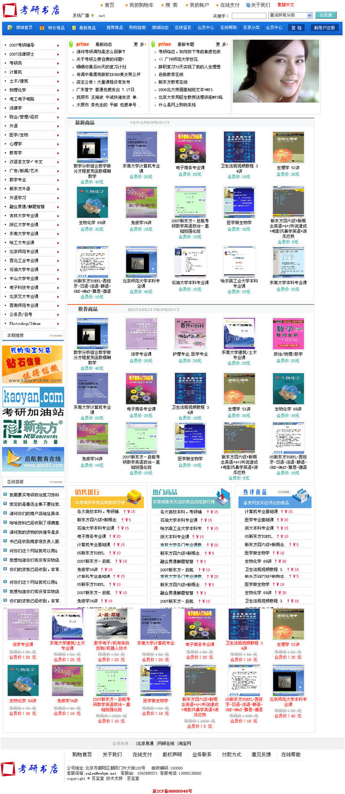 网上书城系统