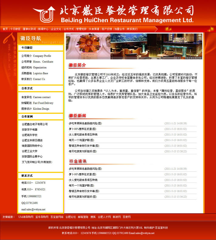 餐饮管理网站首页