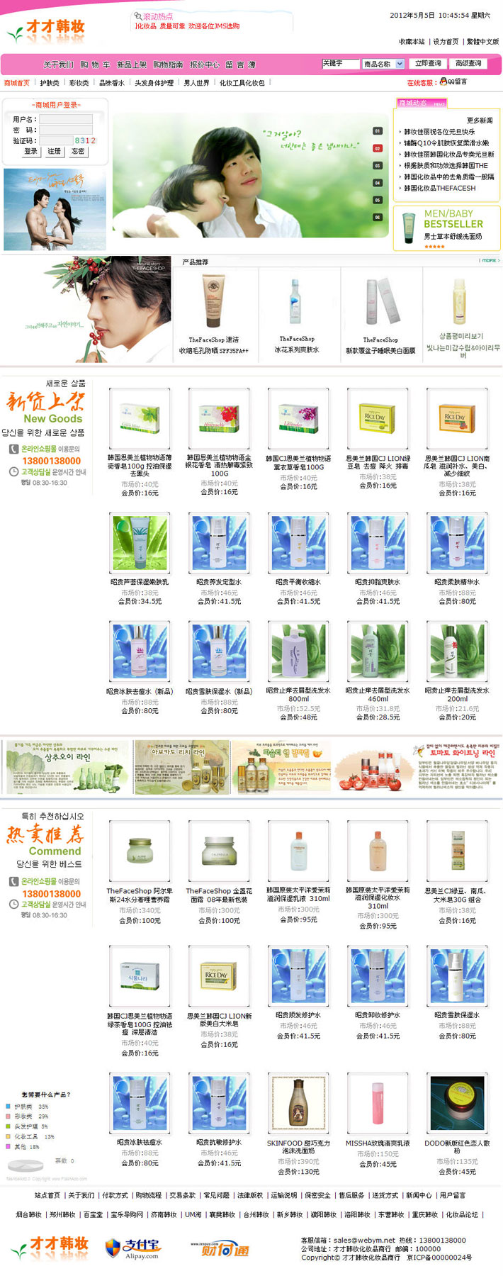 asp化妆品批发网站源码
