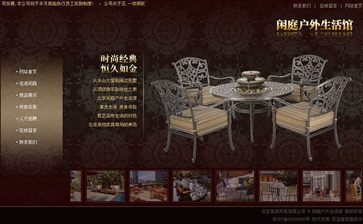 户外家具网站源码