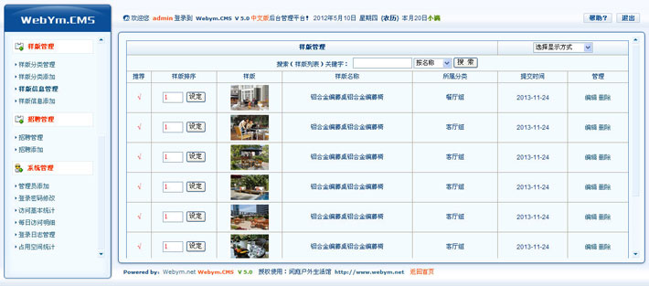 家具企业网站源码