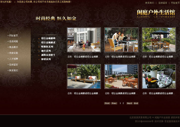 休闲家具网站源码