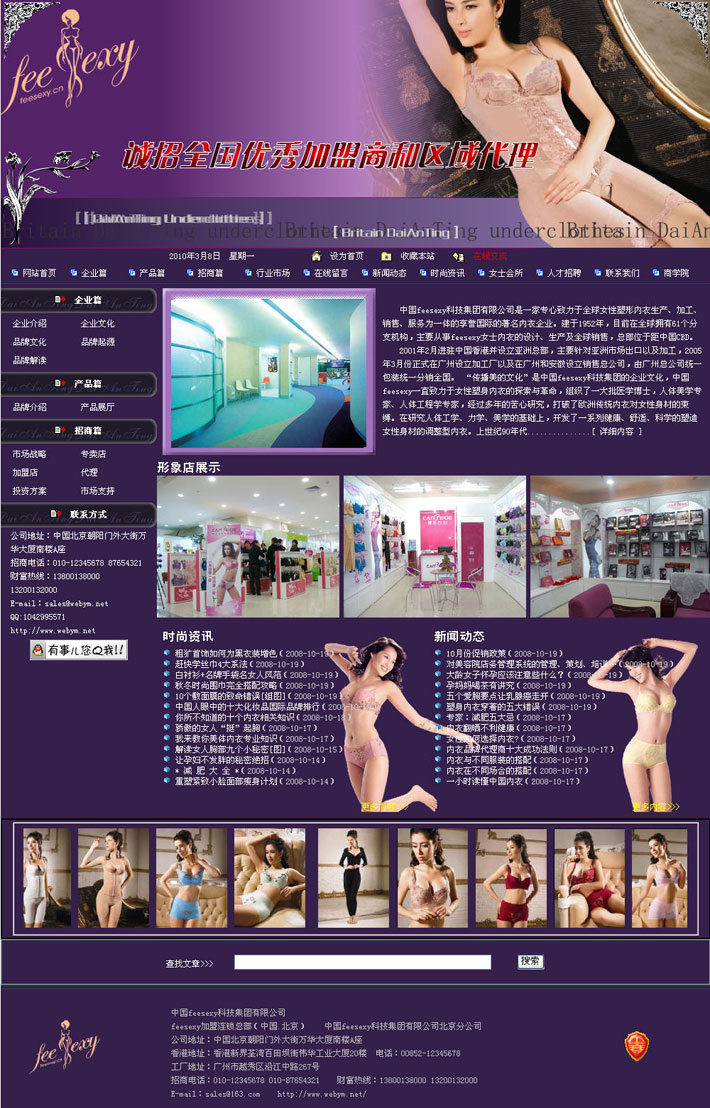 紫色风格内衣招商加盟网