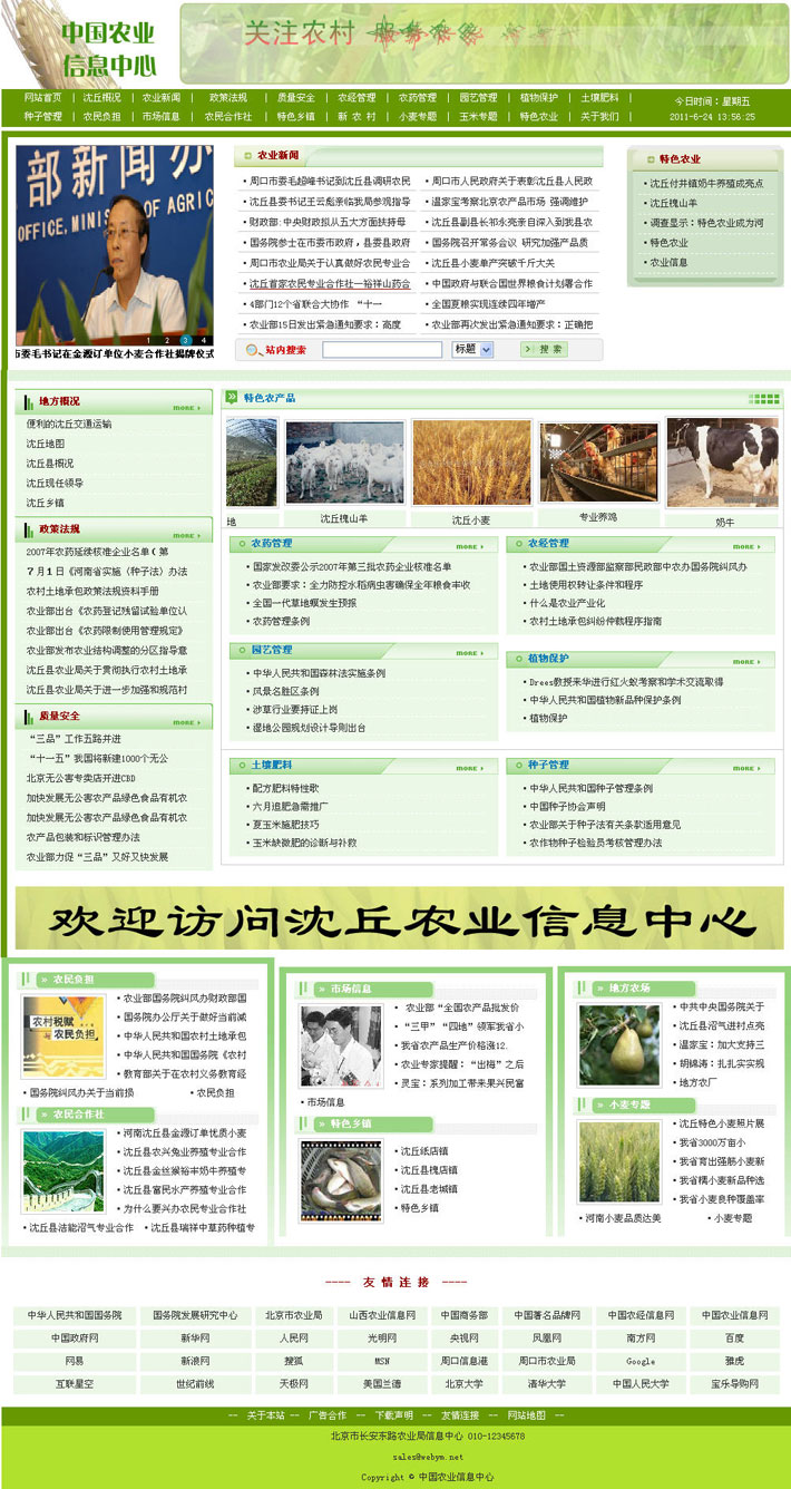 农业资讯信息网源码