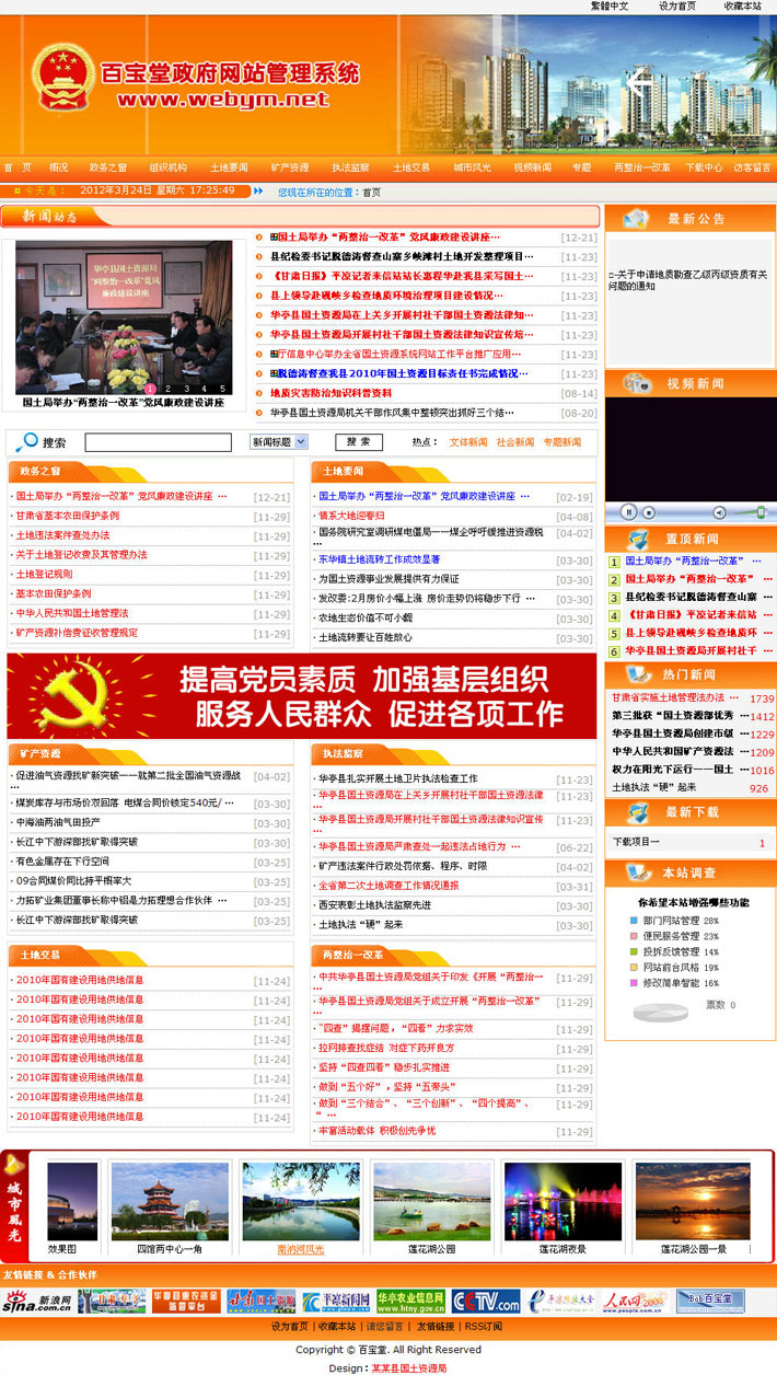 国土资源政府网站源代码图一
