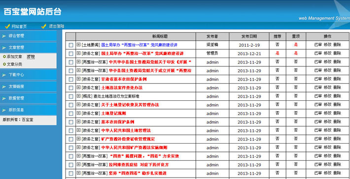 国土资源政府网站源代码图二