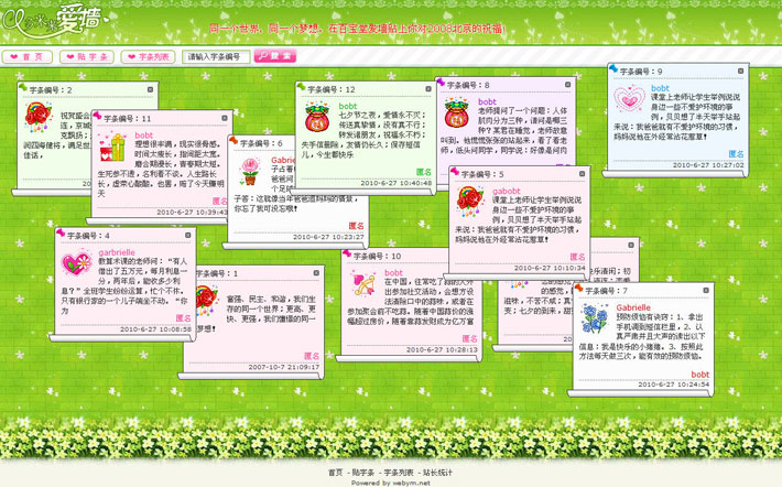 祈福祝愿墙网站制作