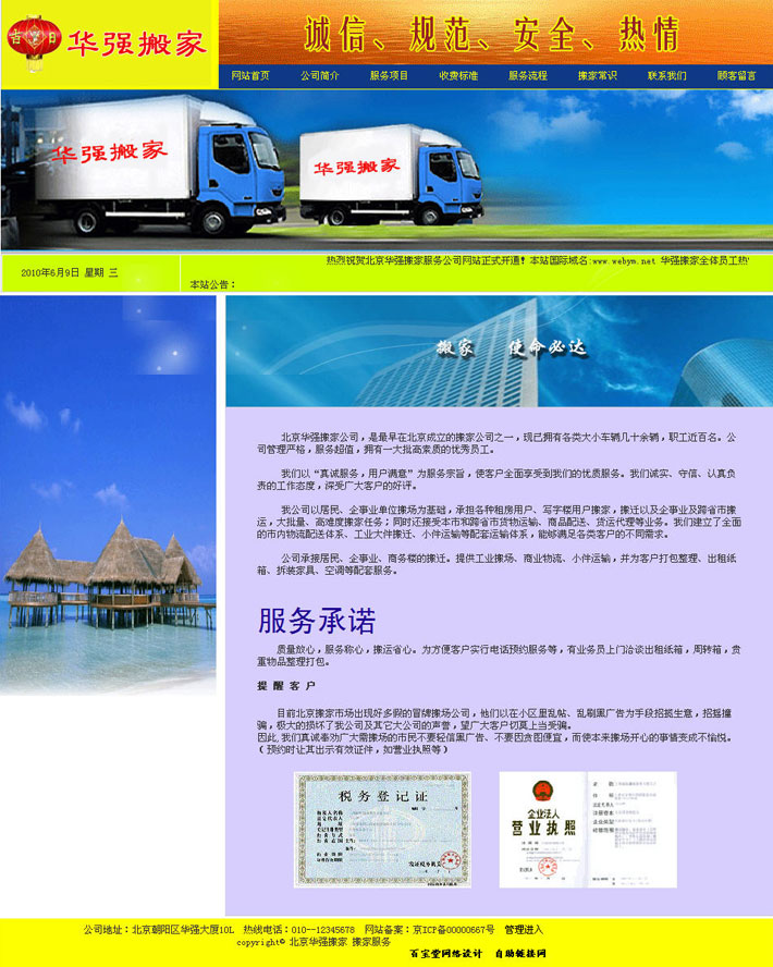 搬家公司网站程序运行首页