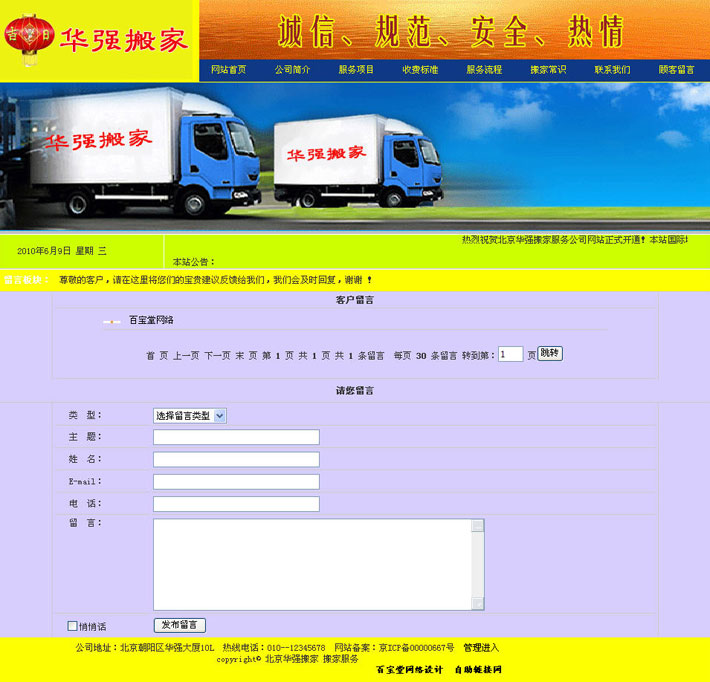 搬家公司网站在线留言页面