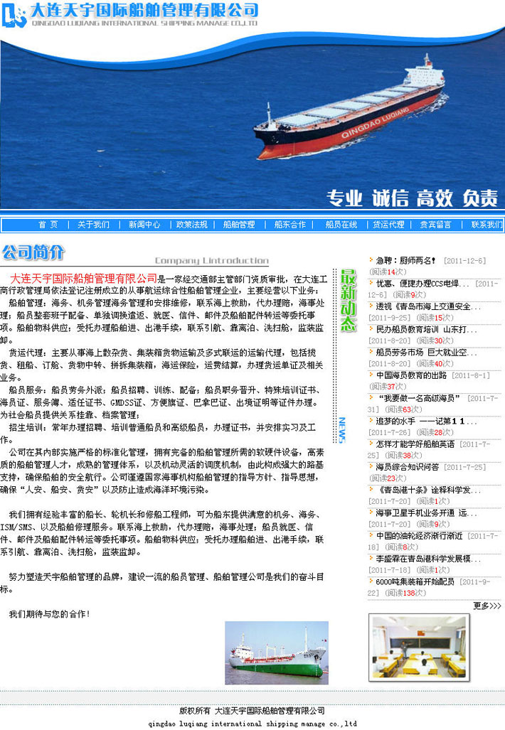 船舶管理公司网站制作源码