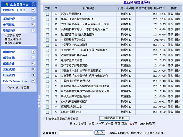 船舶管理公司网站后台管理页面