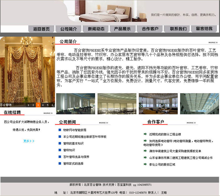 做窗帘小店网站首页