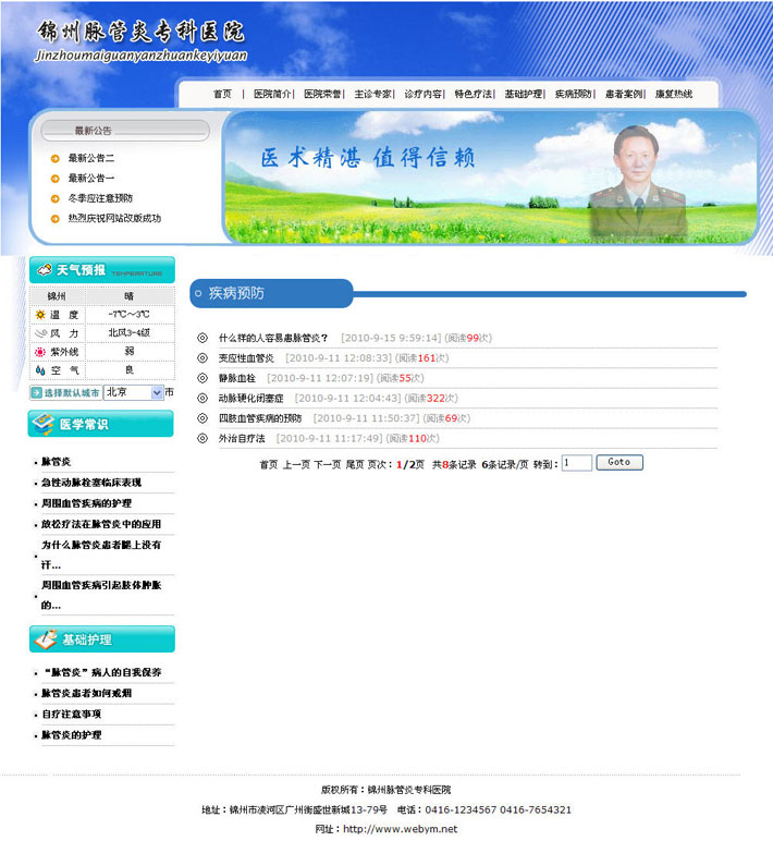 医院整站源码新闻资讯页