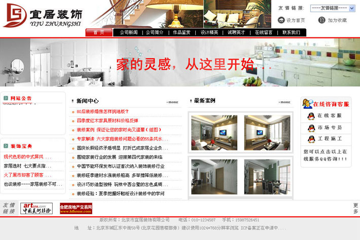 室内装潢公司网站首页