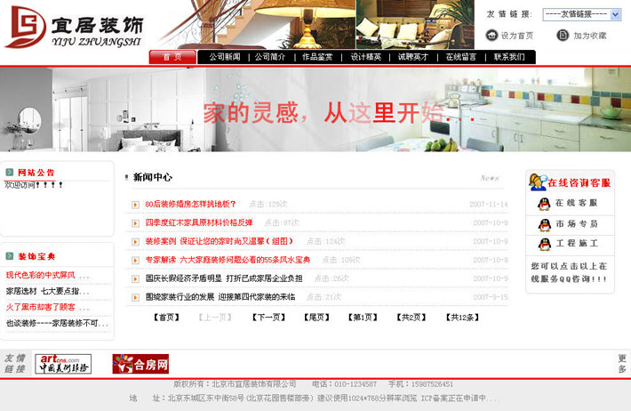 装修公司网站新闻页